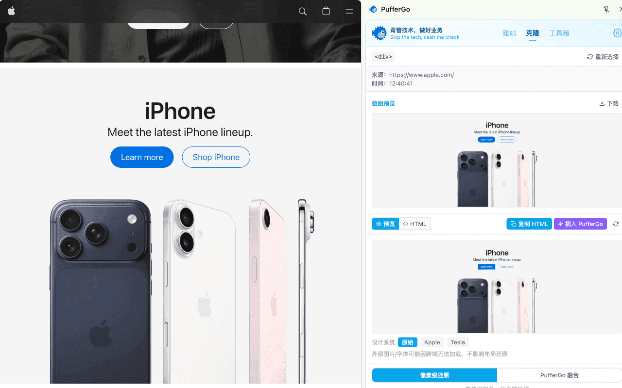 PufferGo Block 克隆功能截图