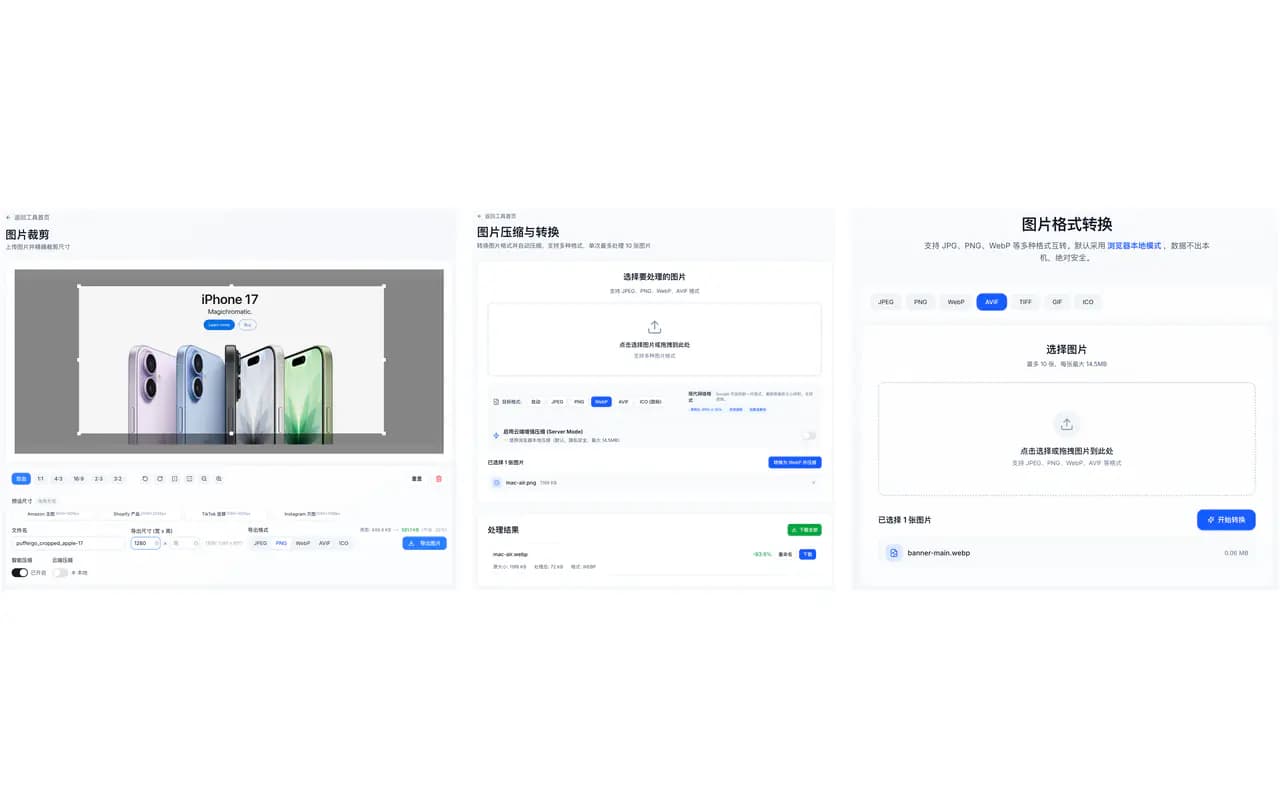 PufferGo 在线图片工具 — 压缩、裁切、格式转换三合一界面截图