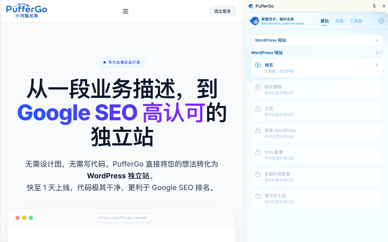 PufferGo WordPress 自动安装流程截图