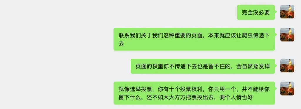 SEO内链优化误区：站内链接加 nofollow 并不能保住权重