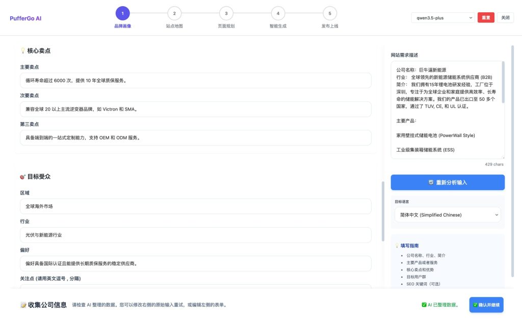 PufferGo AI 建站信息格式化