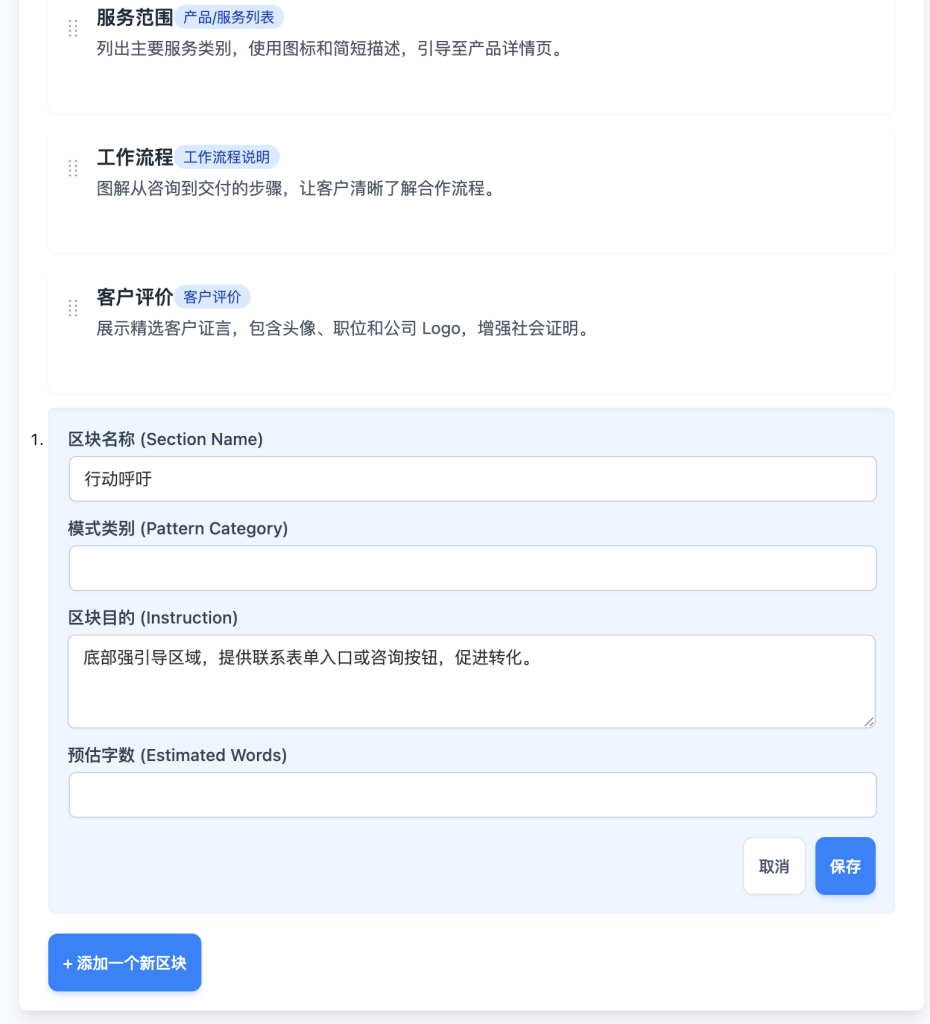 PufferGo AI建站页面区块规划可编辑状态
