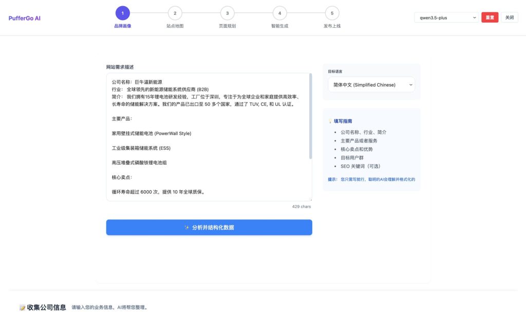 PufferGo AI 建站 Prompt