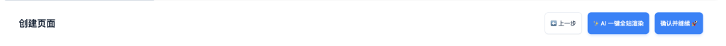 PufferGo AI 确认创建页面