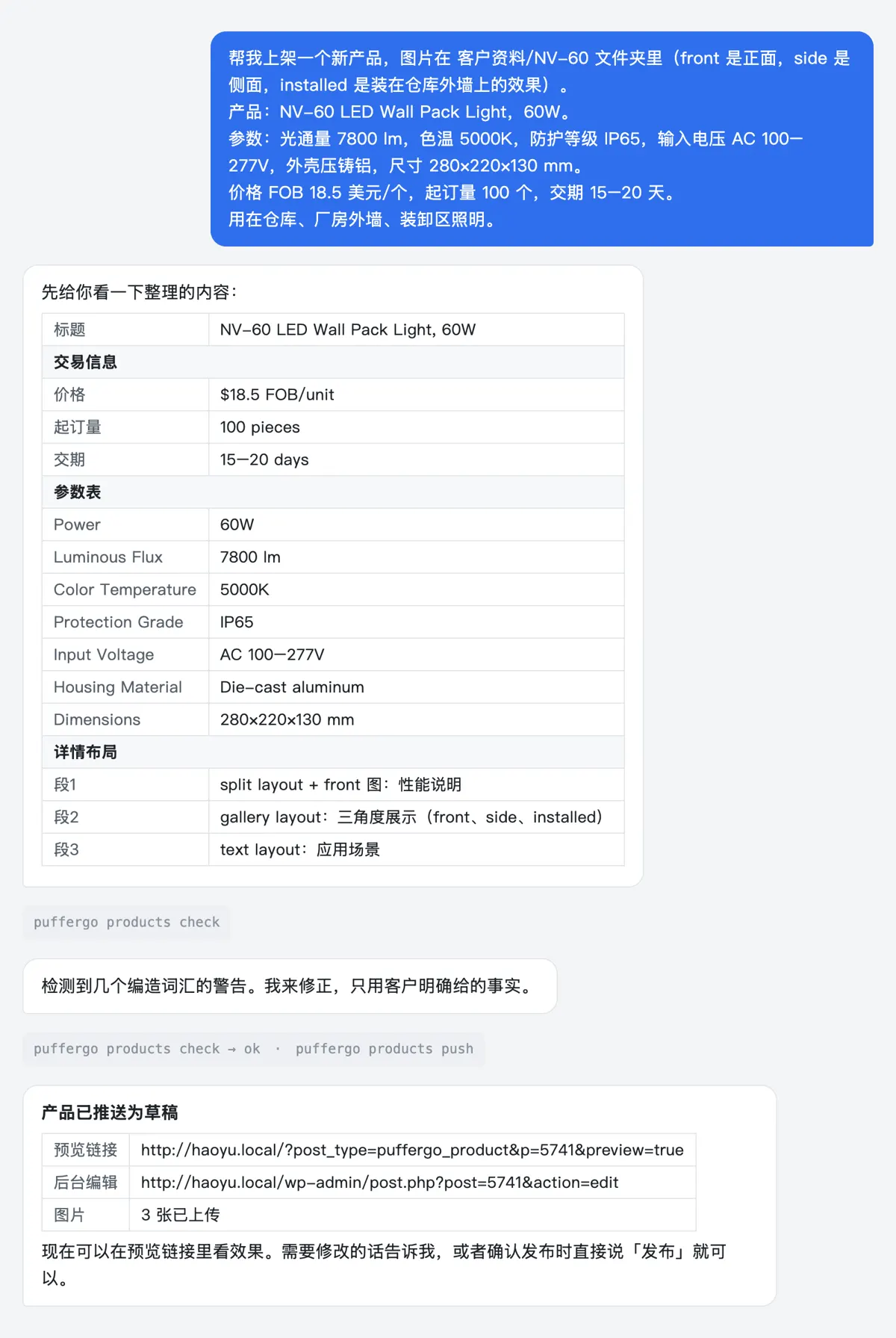 AI 对话示例：先列出整理好的产品内容，检查时发现夸词自己改掉，再推送为草稿
