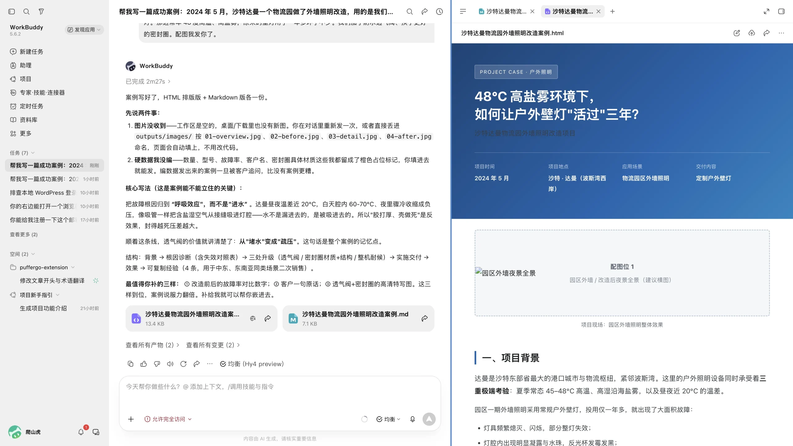 AI 根据这段大白话写好整篇英文案例，右侧是实时排版预览，四张配图的位置先留好